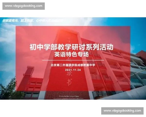 体育教育课程创新模式与学生全面素质提升研究探索